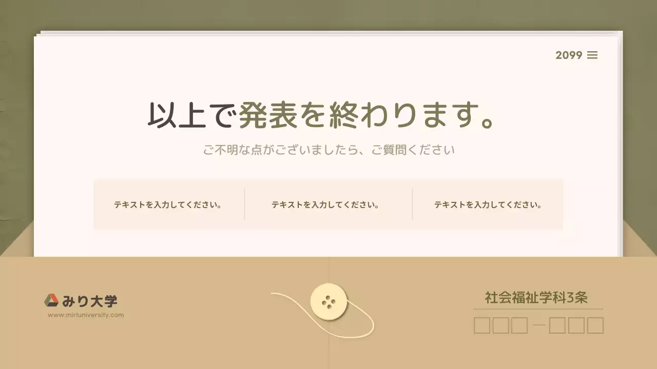 ベージュ シンプル 資料 プレゼンテーション