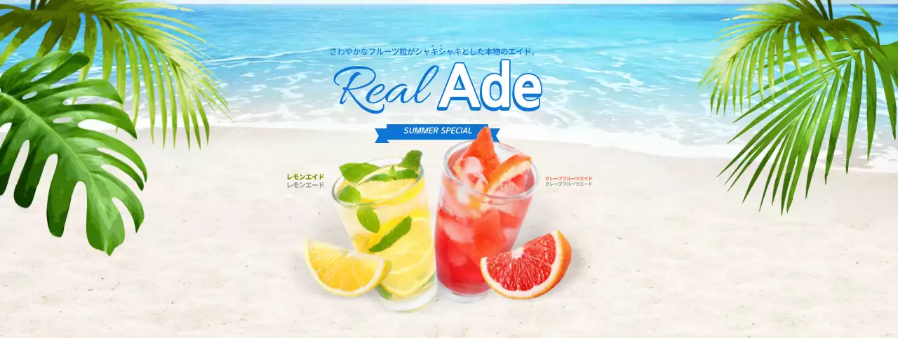 爽やかなビーチをコンセプトにした夏のドリンク