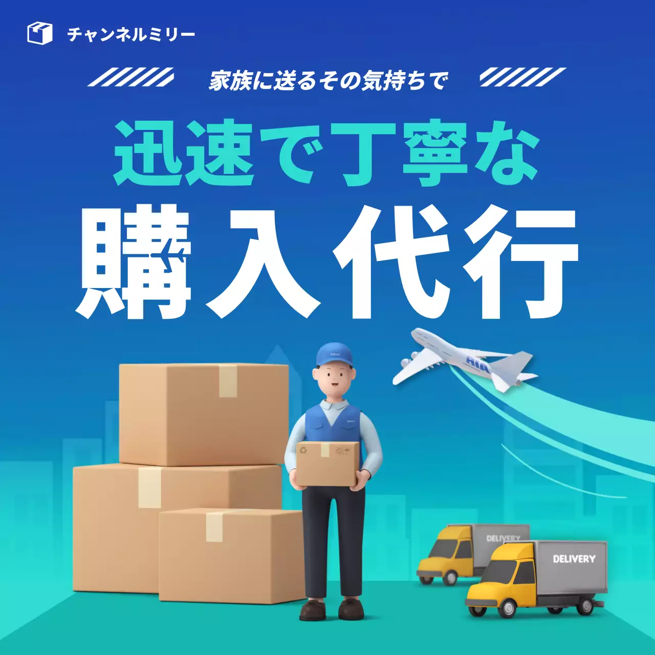 青 モダン 購入代行 広告 SNS投稿 正方形