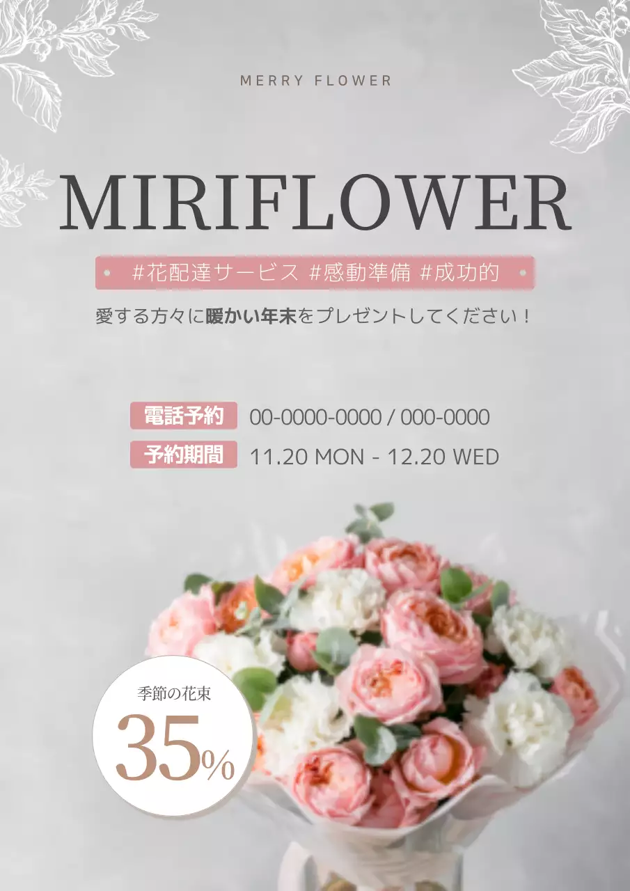 グレー シンプル 花 フライヤー ポスター