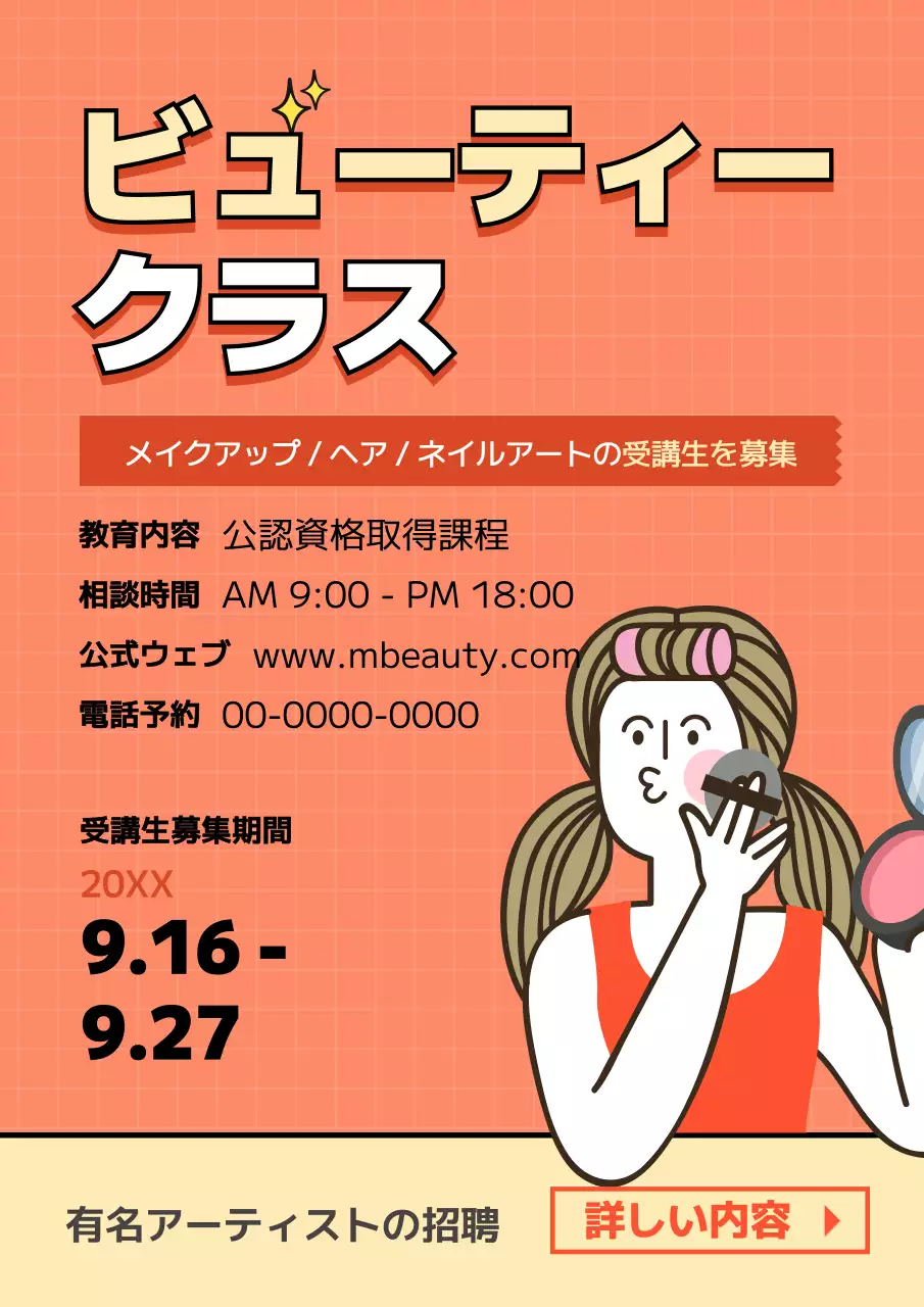 オレンジ かわいい 美容 ポスター