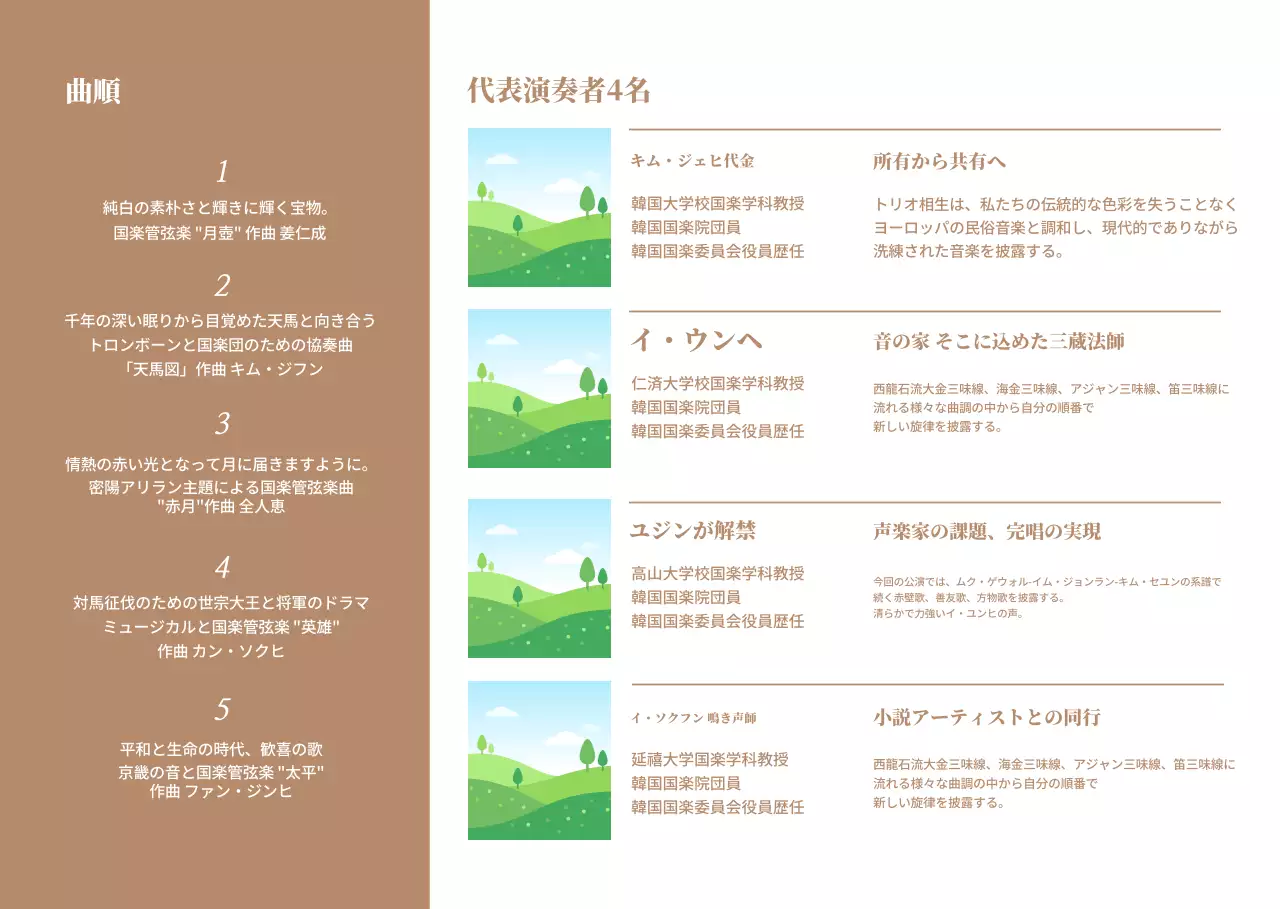 落ち着いたブラウンのクラシック演奏会紹介