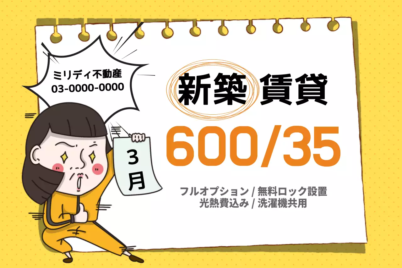 黄色 漫画 不動産 ポスター