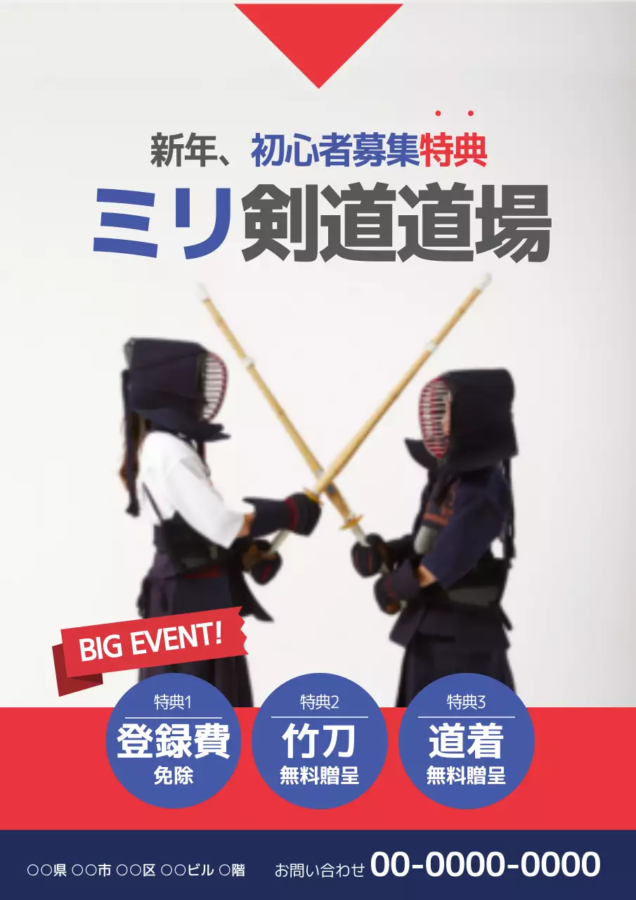 白黒 シンプル 剣道 ポスター