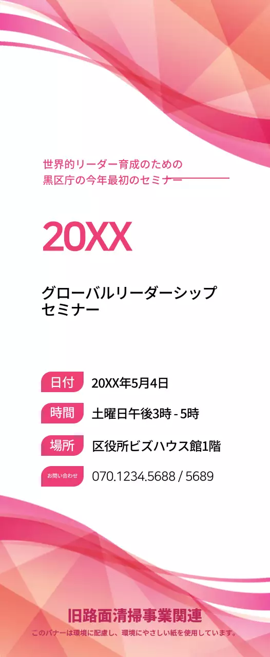 ピンクと黒のシンプルなスタイルのセミナー情報のご案内