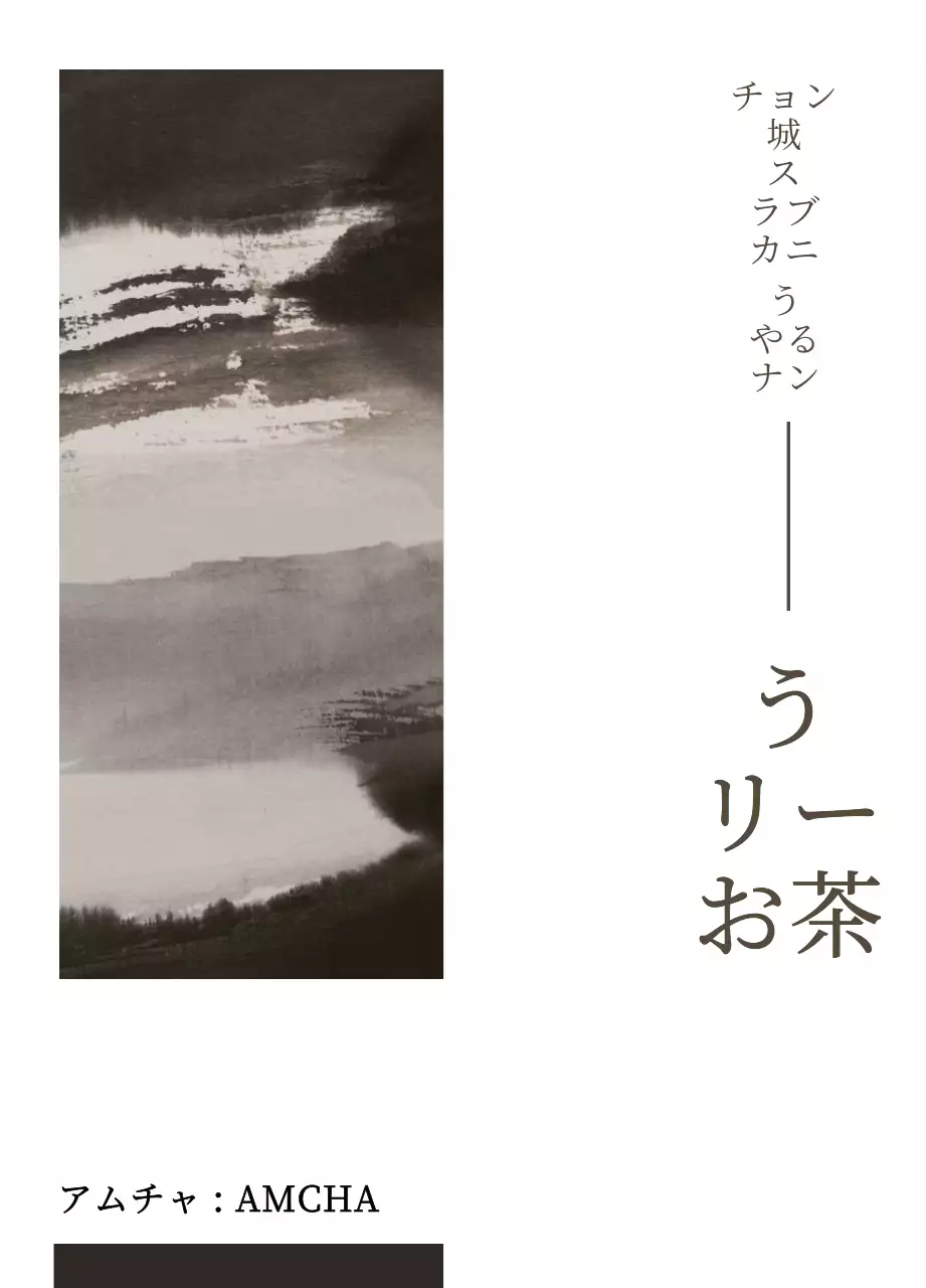 緑と黒の落ち着いた植物と墨絵が描かれた伝統的なお茶のデザイン。