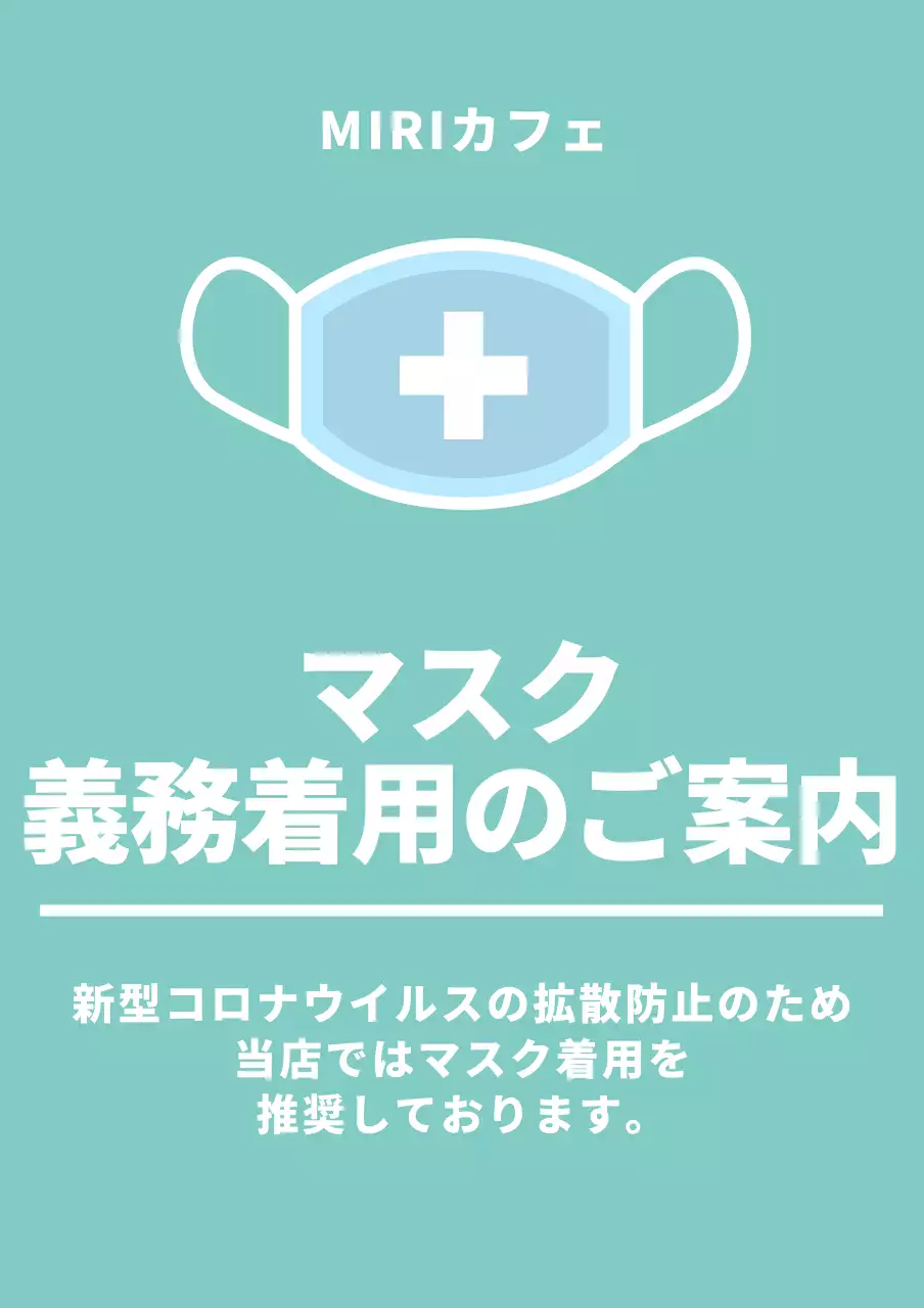 ミント色のマスク着用案内案内文用アクリルスタンド