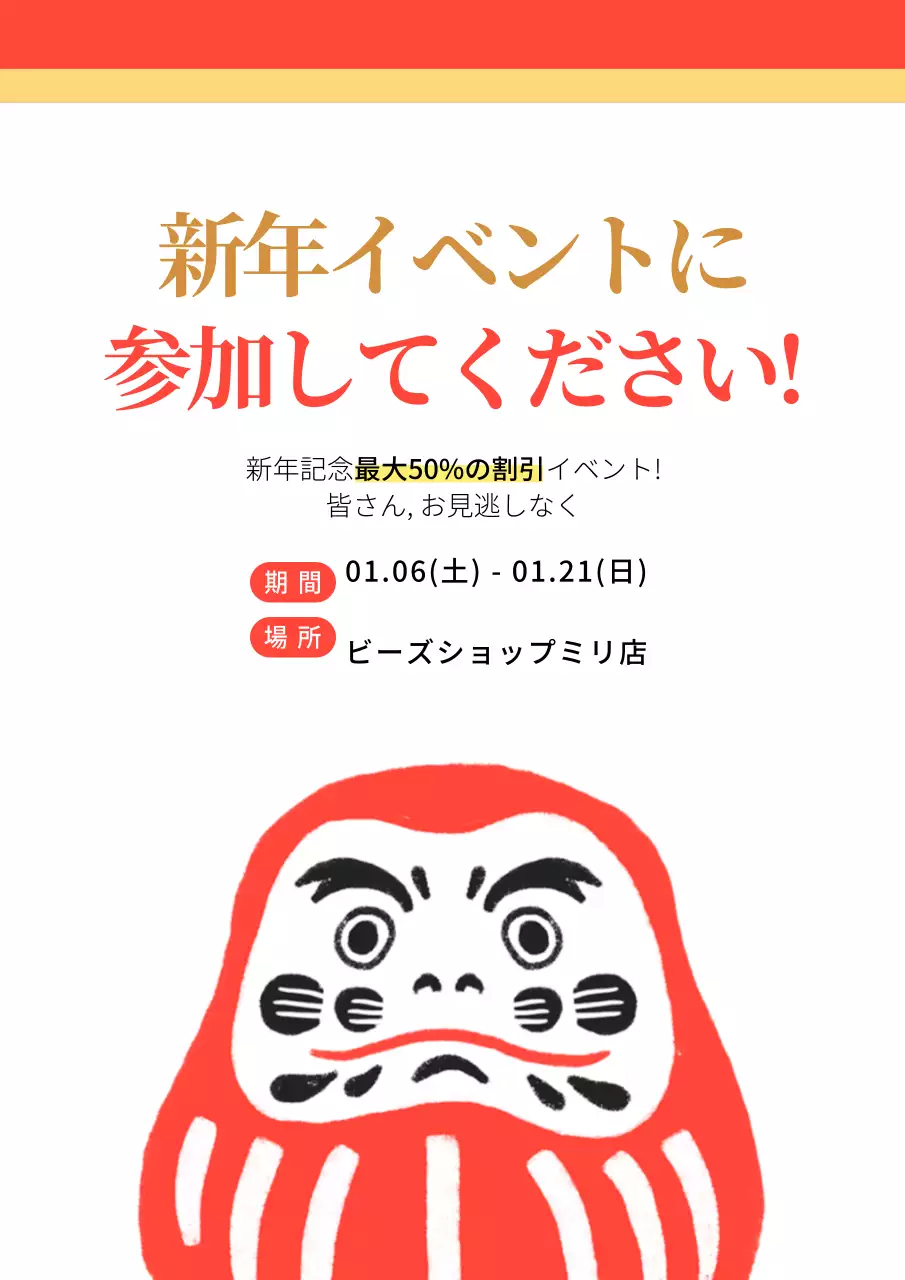 赤 シンプル 新年 ポスター