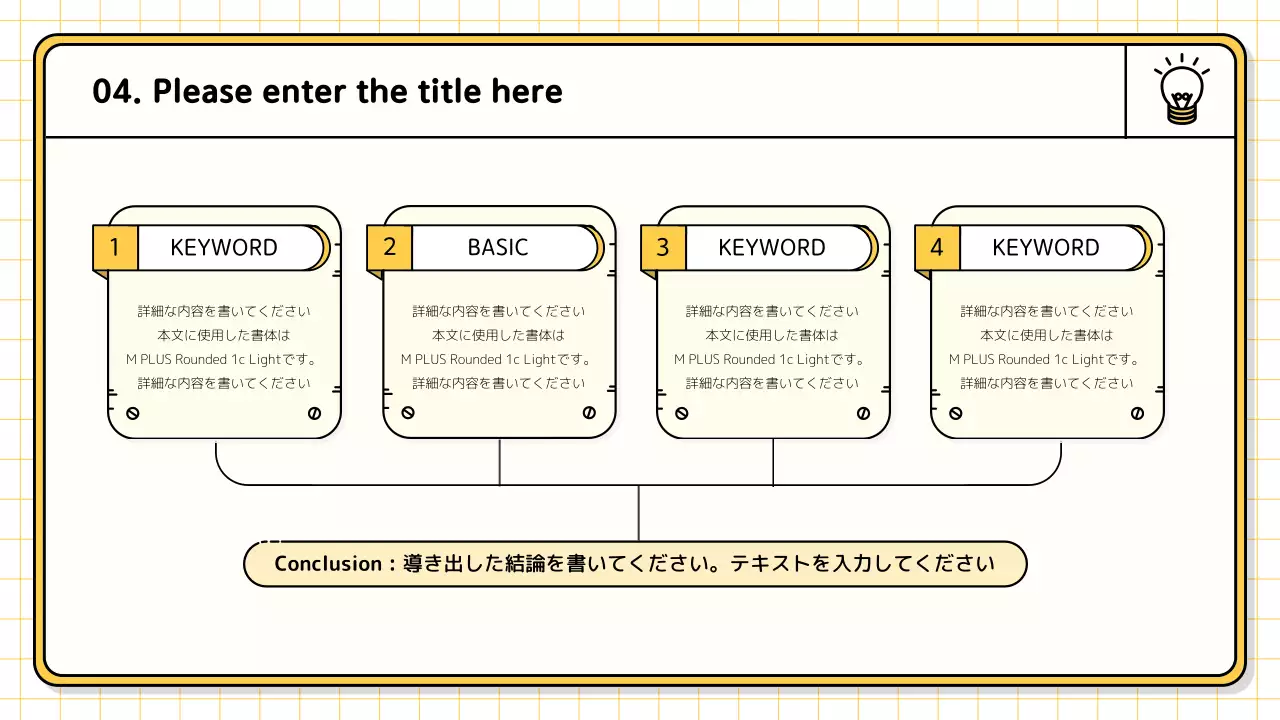 黄色 シンプル プラン プレゼンテーション