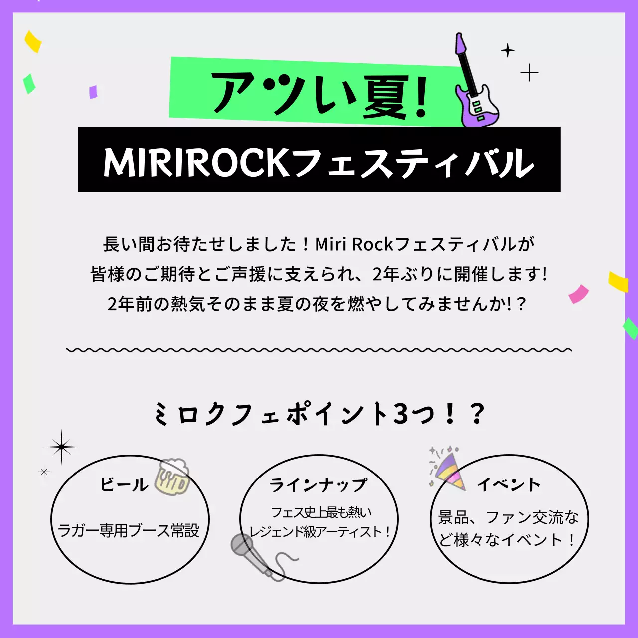 紫 ポップ フェスティバル ガイド Instagram カルーセル