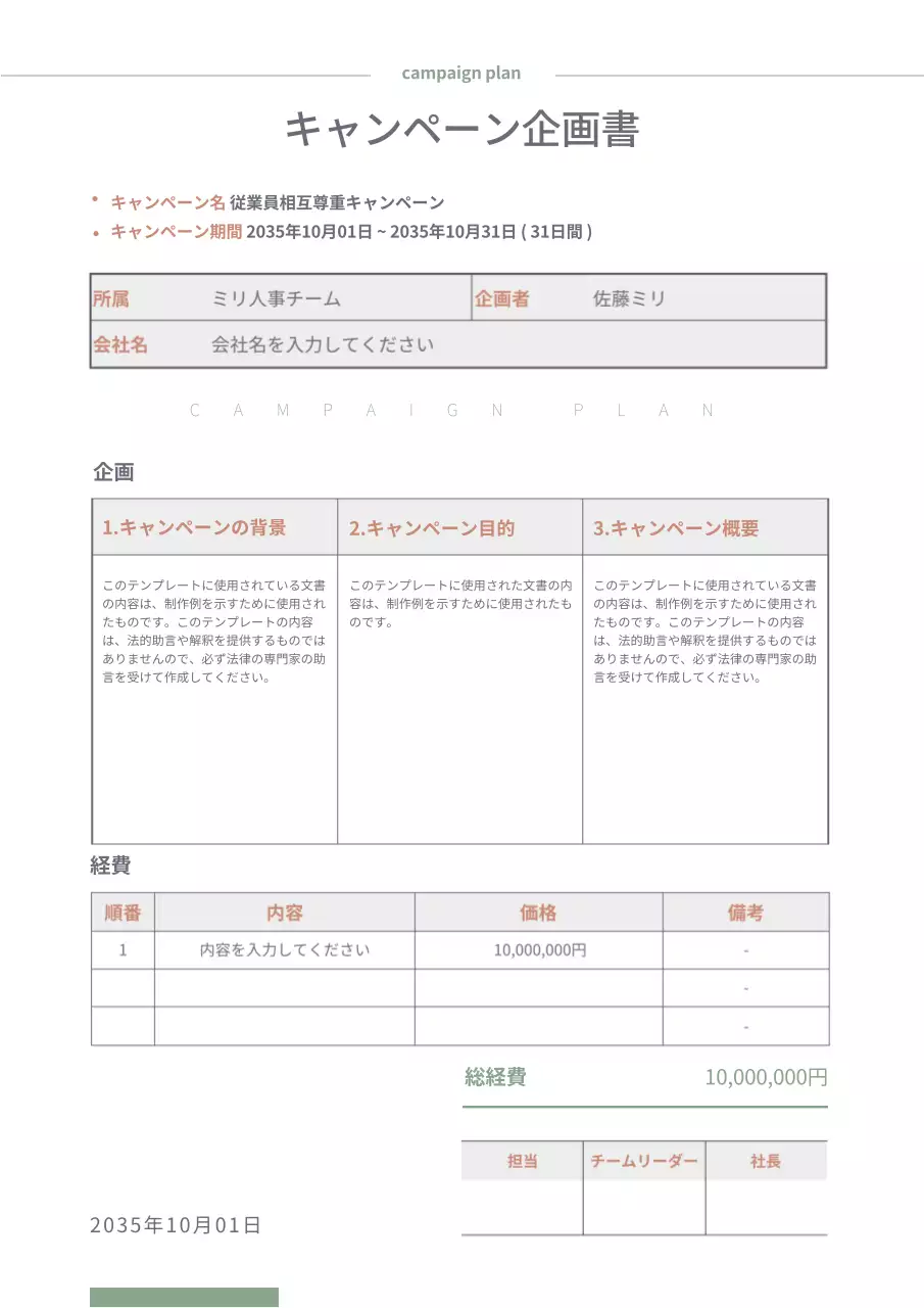 白 シンプル 企画書 計画書 文書フォーム