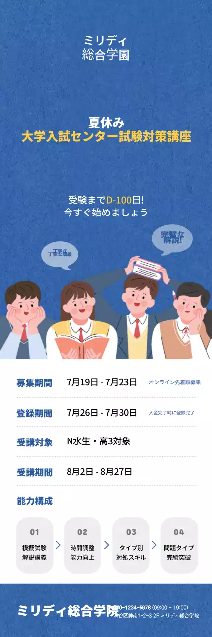 ブルートーンのイラストが描かれた夏休み受験特訓塾のプロモーション用Xバナー