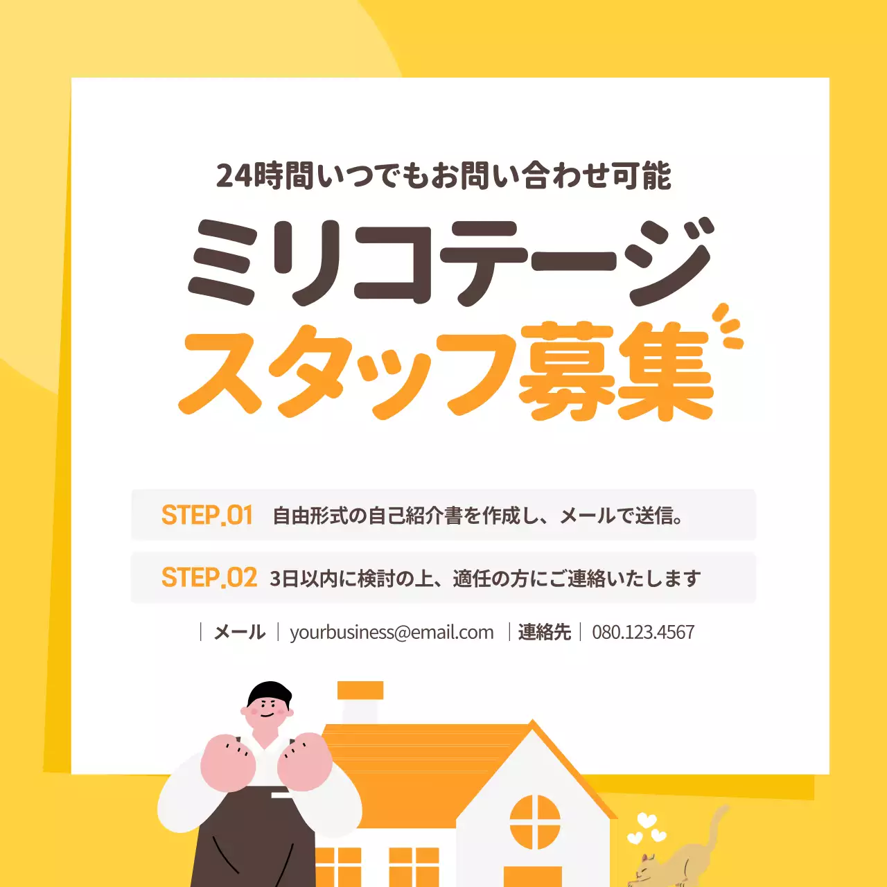 黄色 かわいい 募集 チラシ Instagram カルーセル