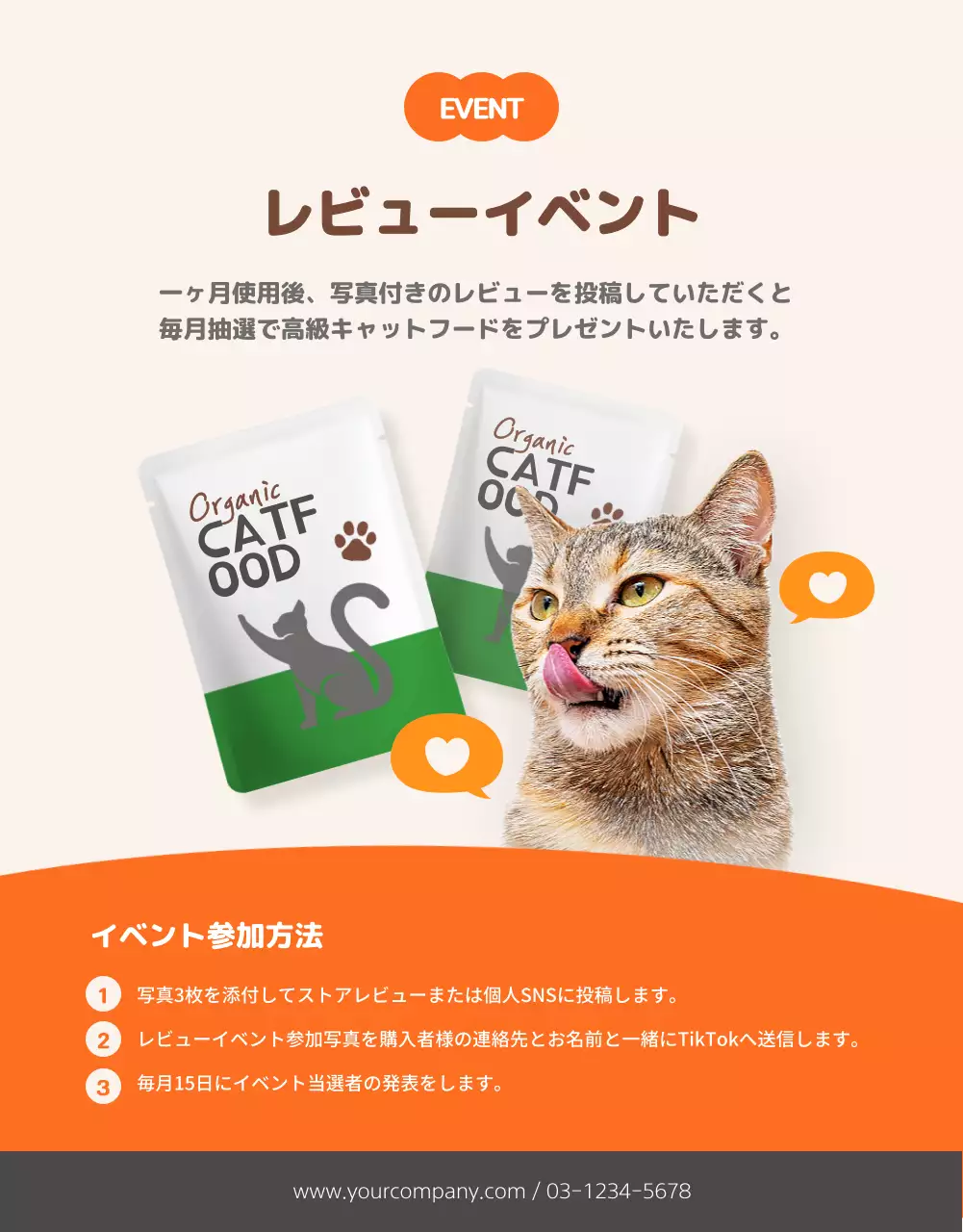 オレンジ ポップ 猫 キャンペーン 詳細ページ