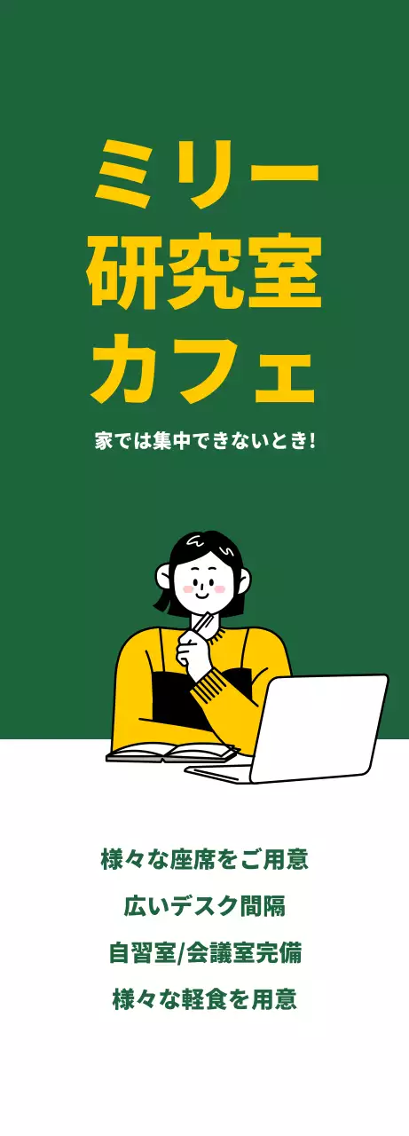 緑色の背景にすっきりとした印象のスタディカフェのプロモーション