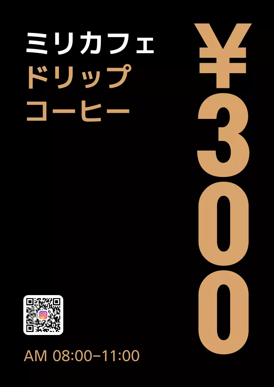 黒 モダン コーヒー 看板 ポスター