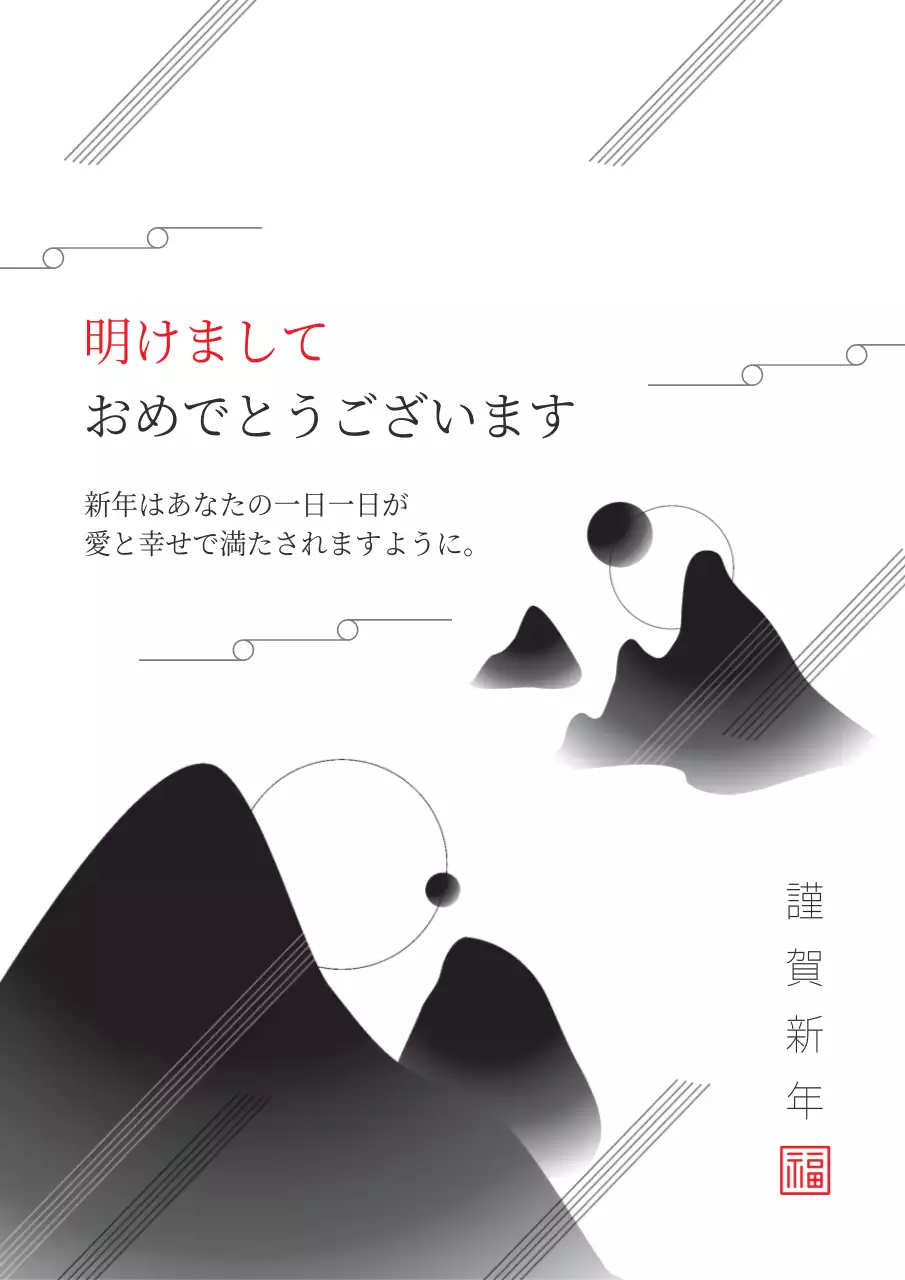 黒 シンプル 新年 はがき ポスター