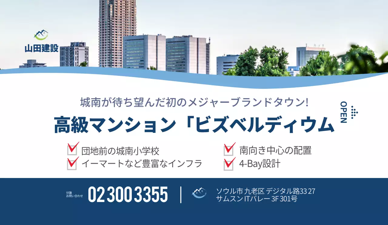 藍色と白のシンプルでスッキリとしたレイアウトスタイルのマンション分譲情報案内