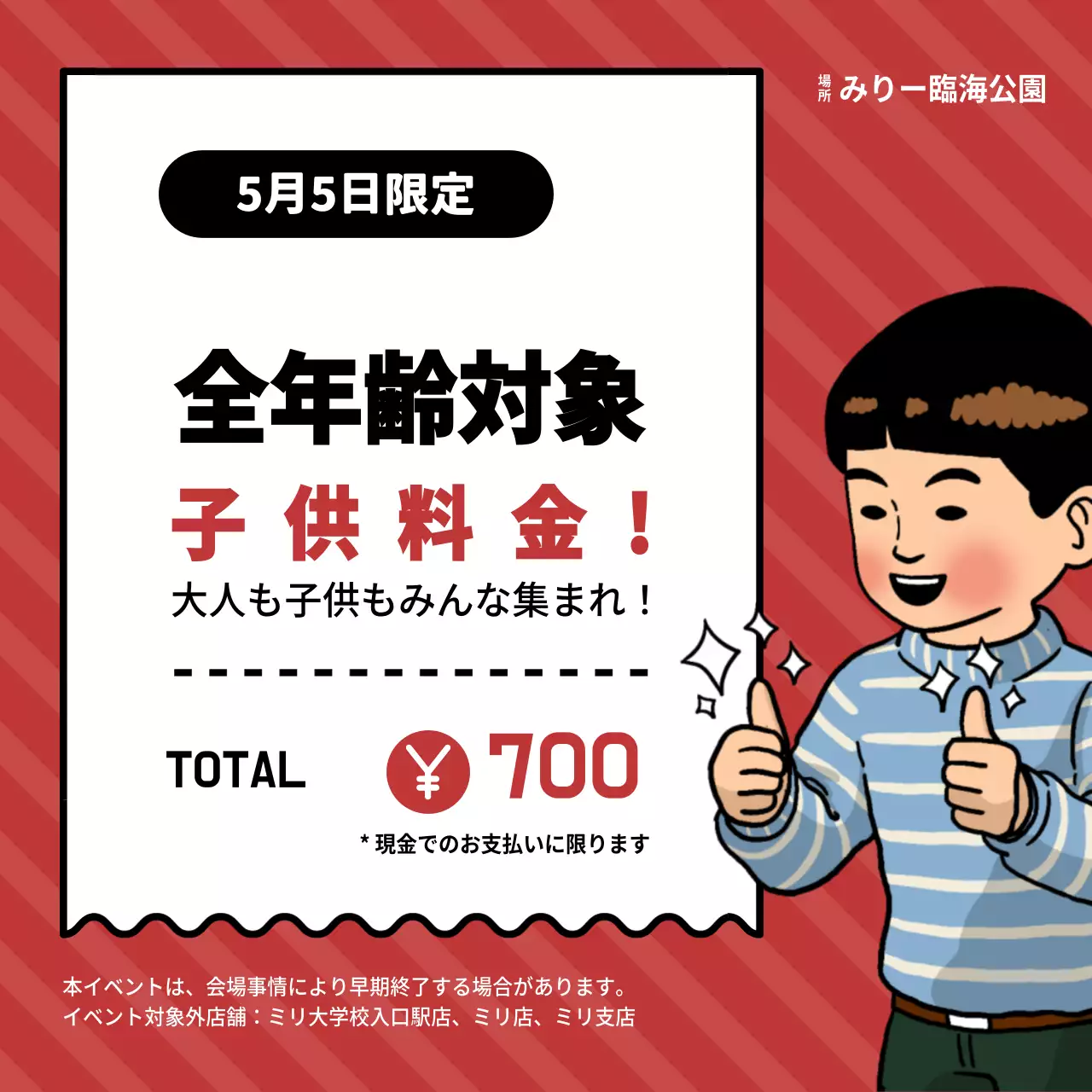 赤 ポップ イベント お知らせ Instagram投稿