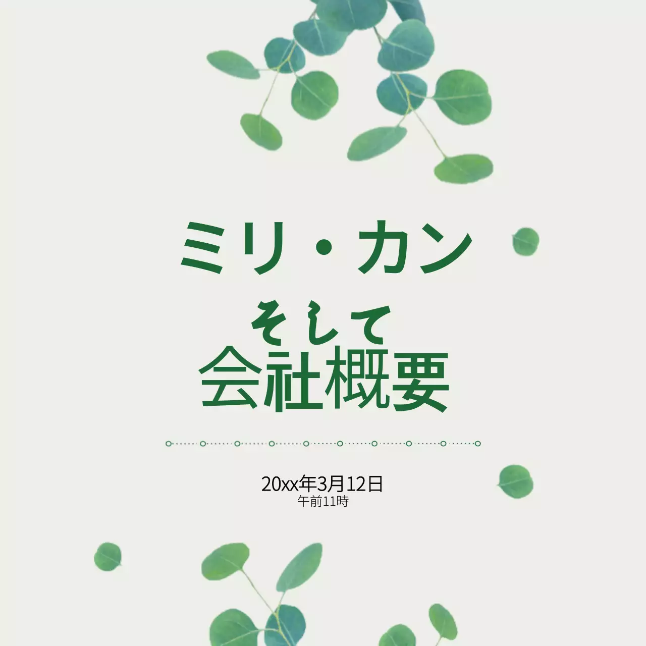 淡い黄色と緑の感性的な草の葉っぱの写真が入ったコンセプトウェディングのご案内