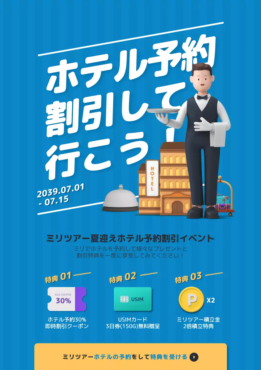 青色の3Dキャラクターがいる旅行会社のホテル予約イベントのプロモーション