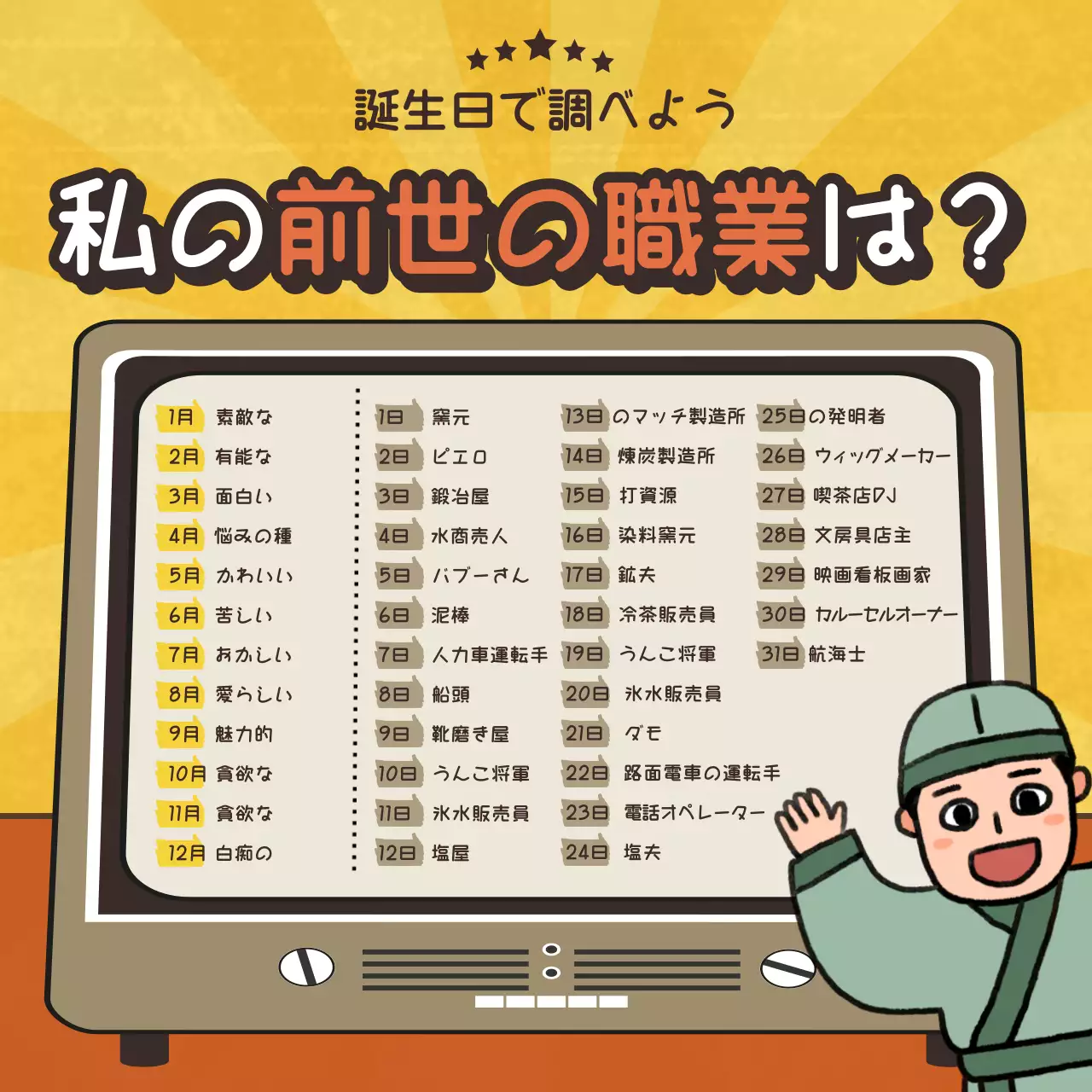 黄色 面白い 前世 ポスター SNS投稿 正方形