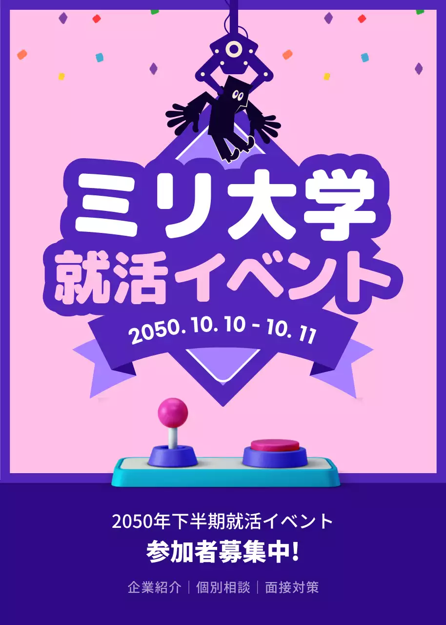 ピンク ポップ 就活 ポスター ポップアップ