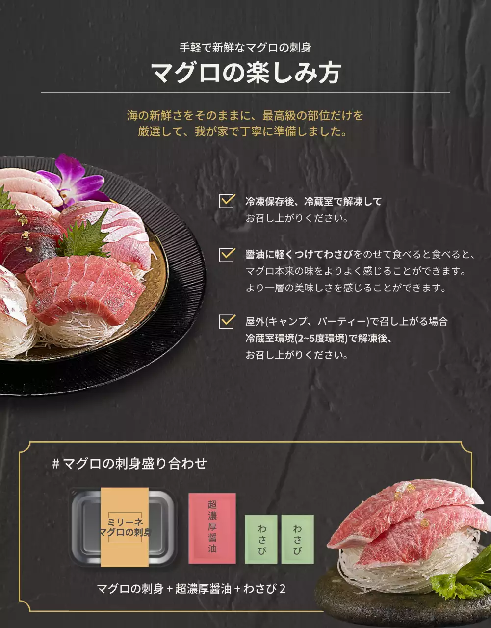 黒 モダン 刺身 広告 詳細ページ