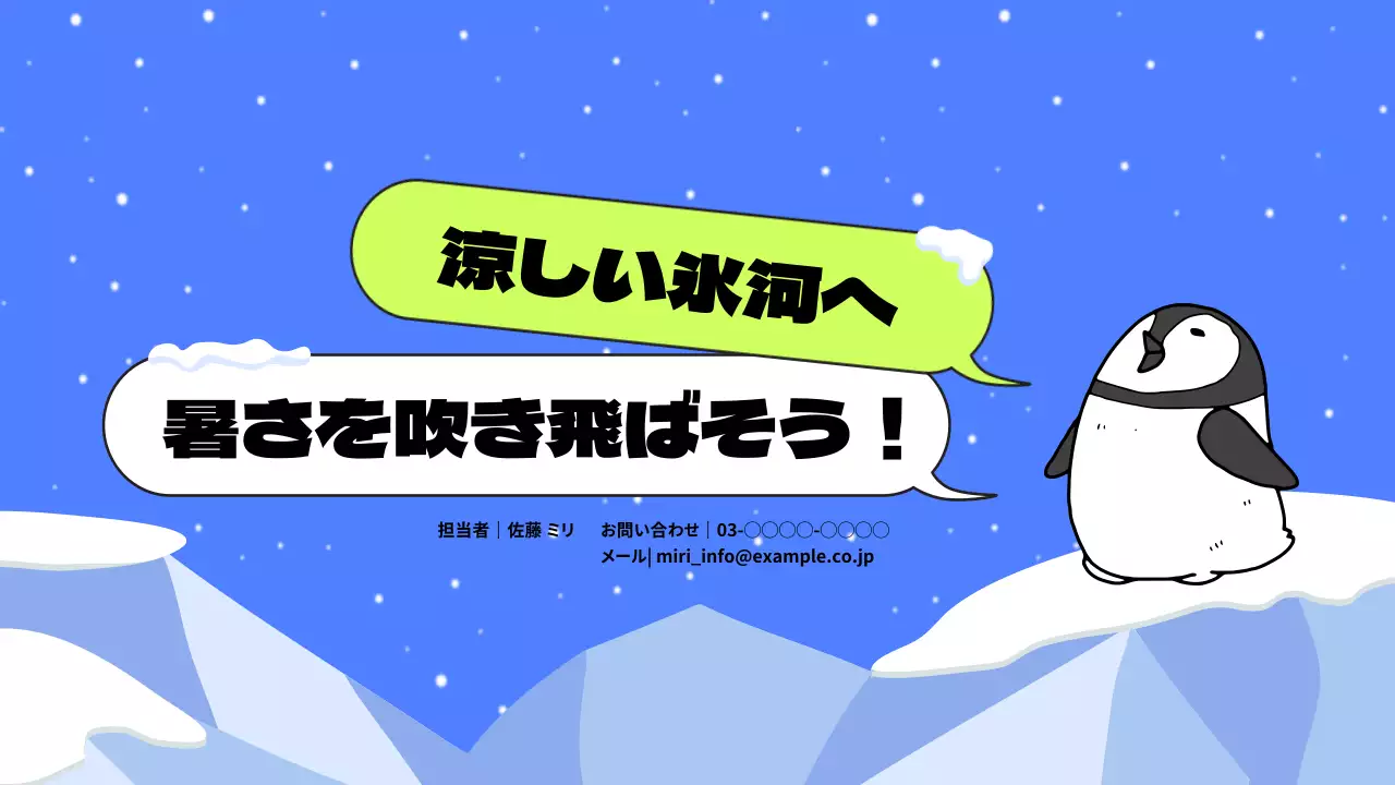 青 かわいい 南極 プレゼンテーション