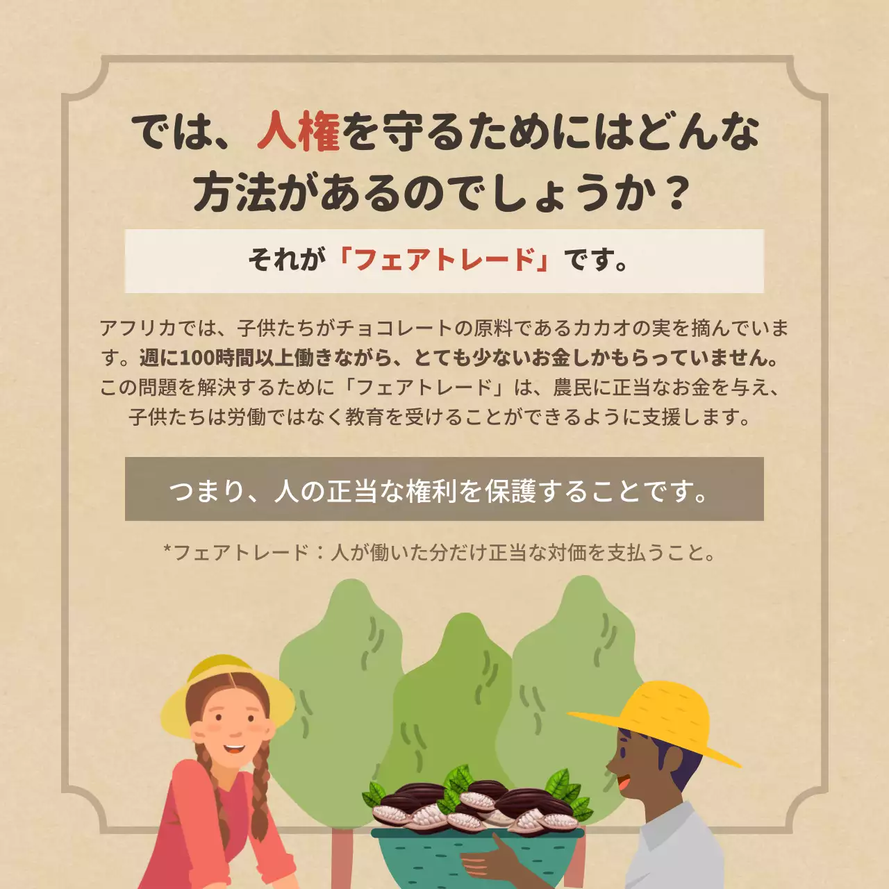 ベージュ シンプル 人権 ポスター Instagram カルーセル