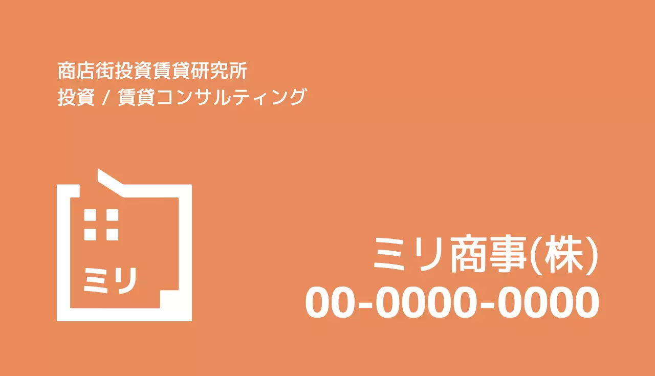 オレンジ シンプル コンサルティング 名刺