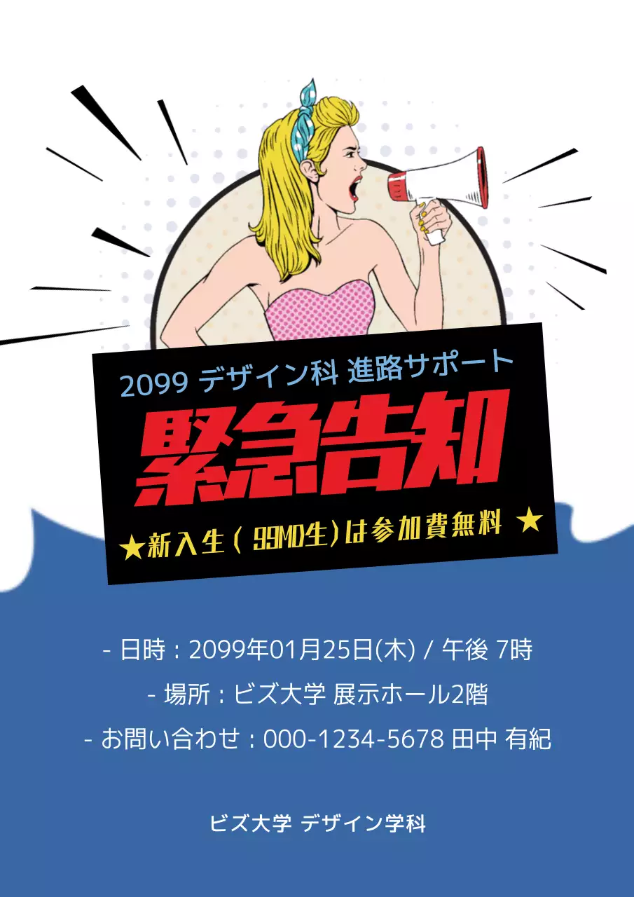 赤 ポップ お知らせ ポスター