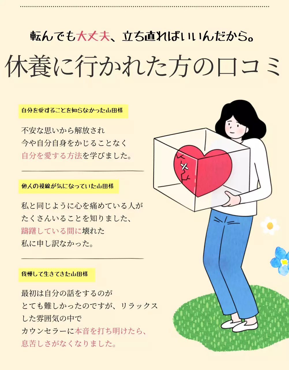 ベージュ シンプル 心理ケア パンフレット 詳細ページ