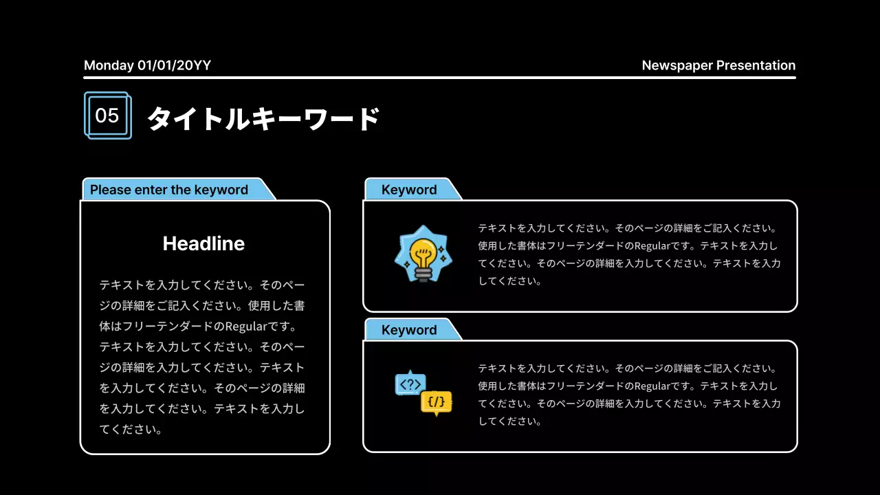 黒 モダン プラン プレゼンテーション