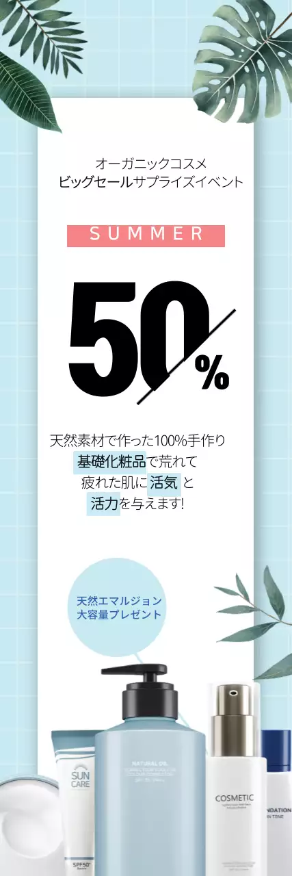 青 モダン コスメ ポスター ウェブバナー