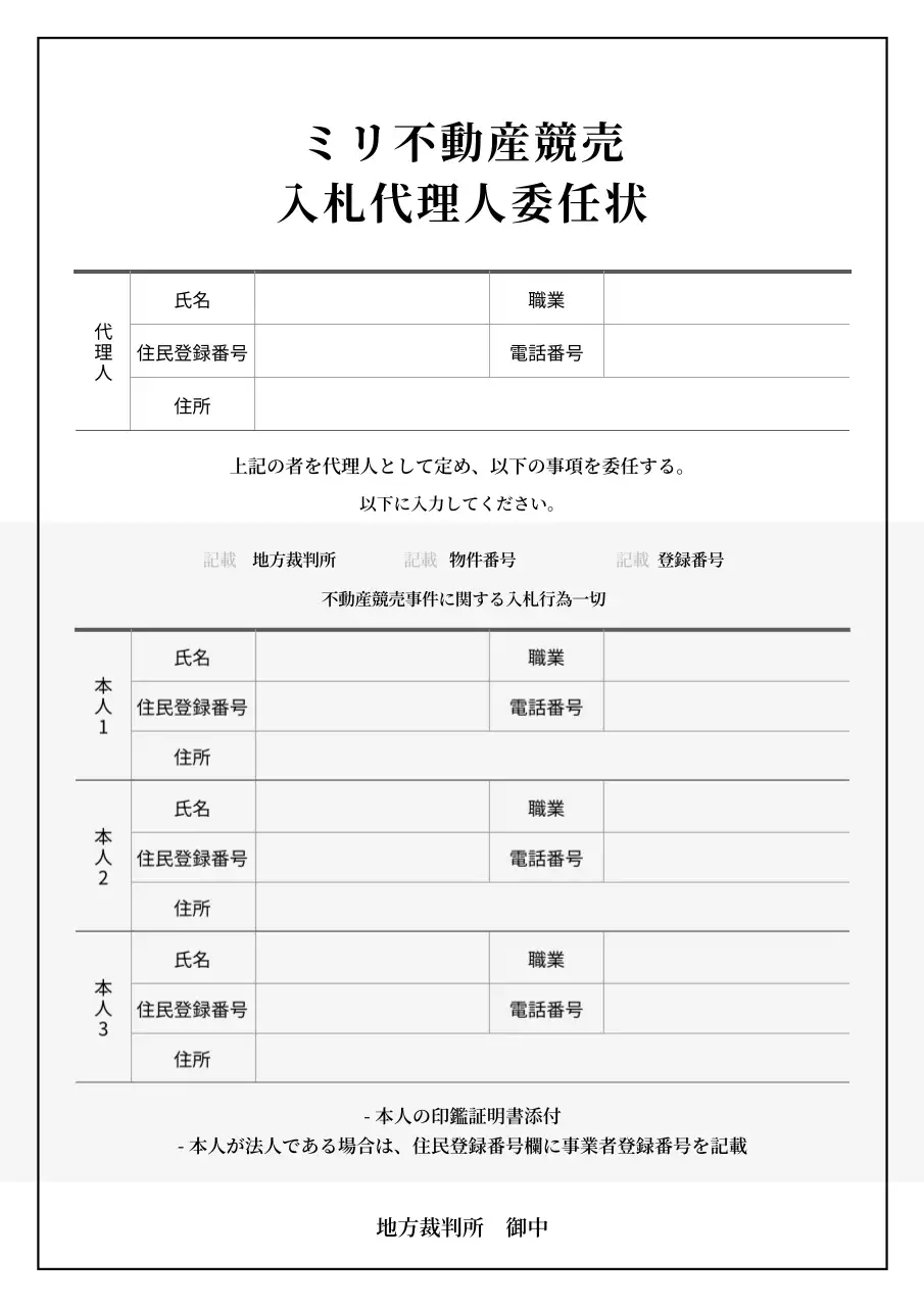 白黒 シンプル 不動産 書類 文書フォーム