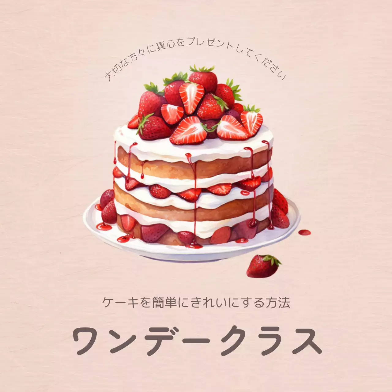 ベージュ かわいい ケーキ チラシ Instagram投稿