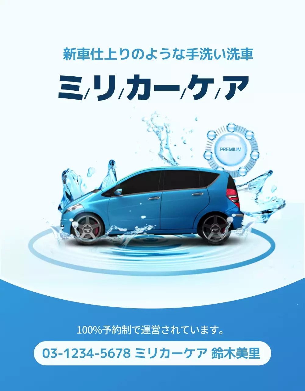 青 シンプル 洗車 チラシ 詳細ページ