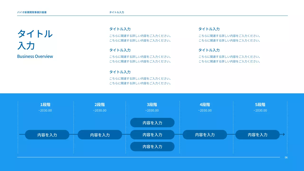 ブルートーンのすっきりとした製薬会社の新薬開発事業計画書