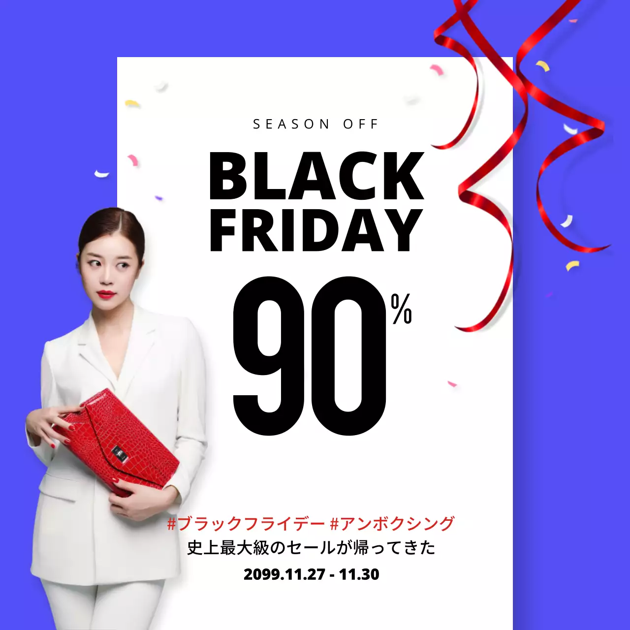 ブラックフライデー