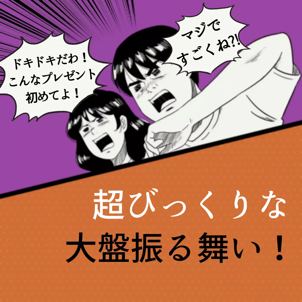 大盤振る舞いプレゼント