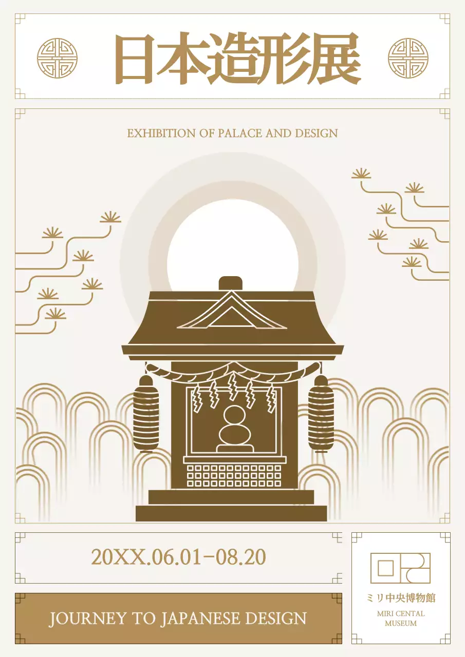茶色 和風 展示会 ポスター
