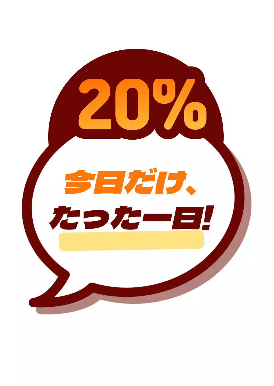 オレンジ色のグラデーションの吹き出しを使ったプロモーション