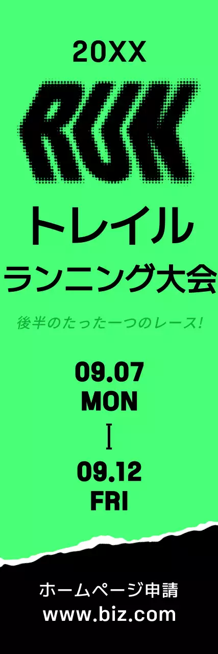 明るい緑、黒、白のランニング大会関連のテキストとイラストで構成された強烈な印象のマラソン大会広報バナー。
