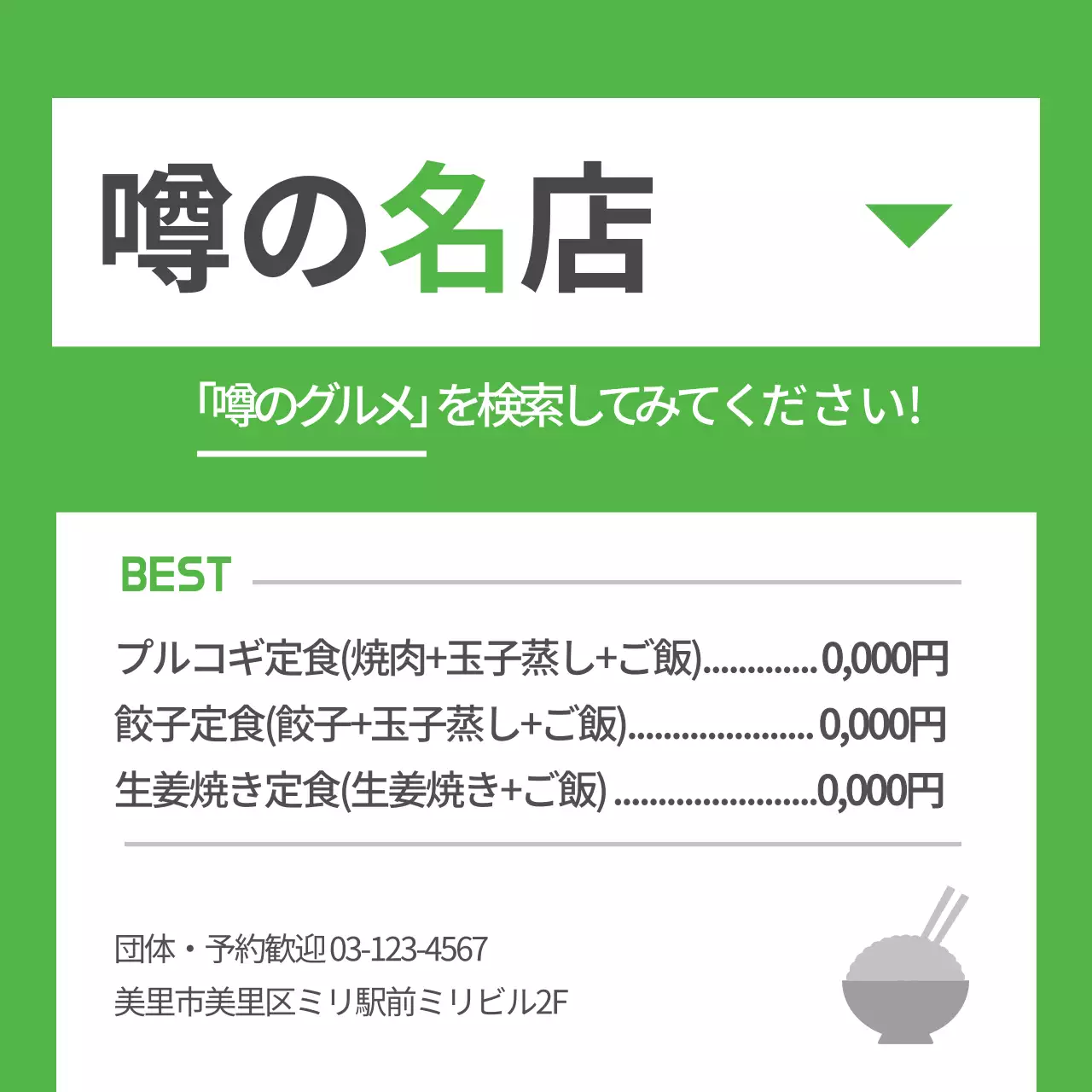 緑 シンプル グルメ 看板 ウェブバナー