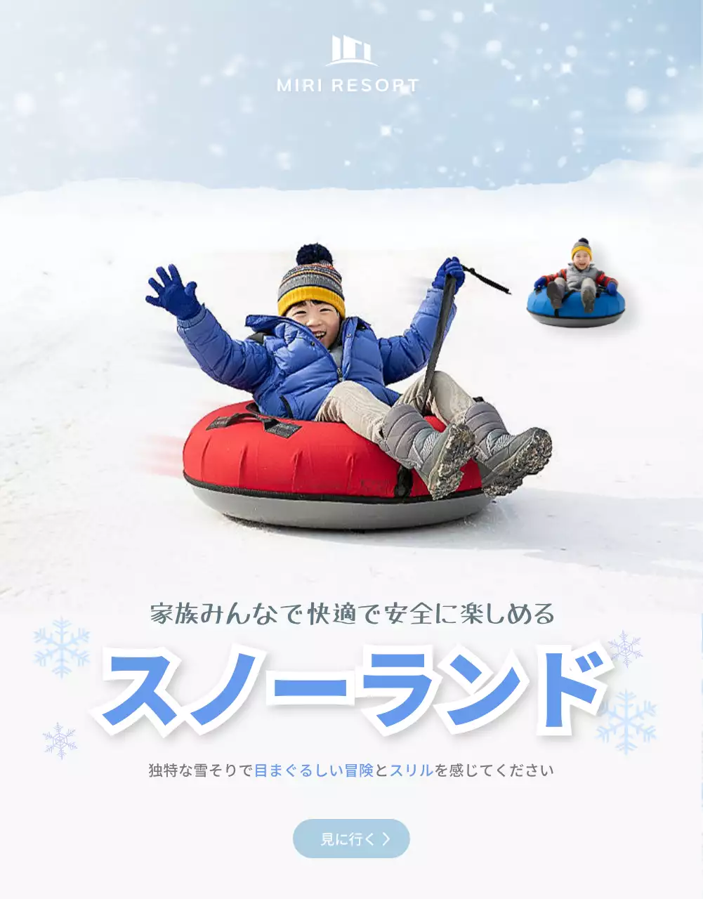 水色 楽しい 雪そり ポスター 詳細ページ