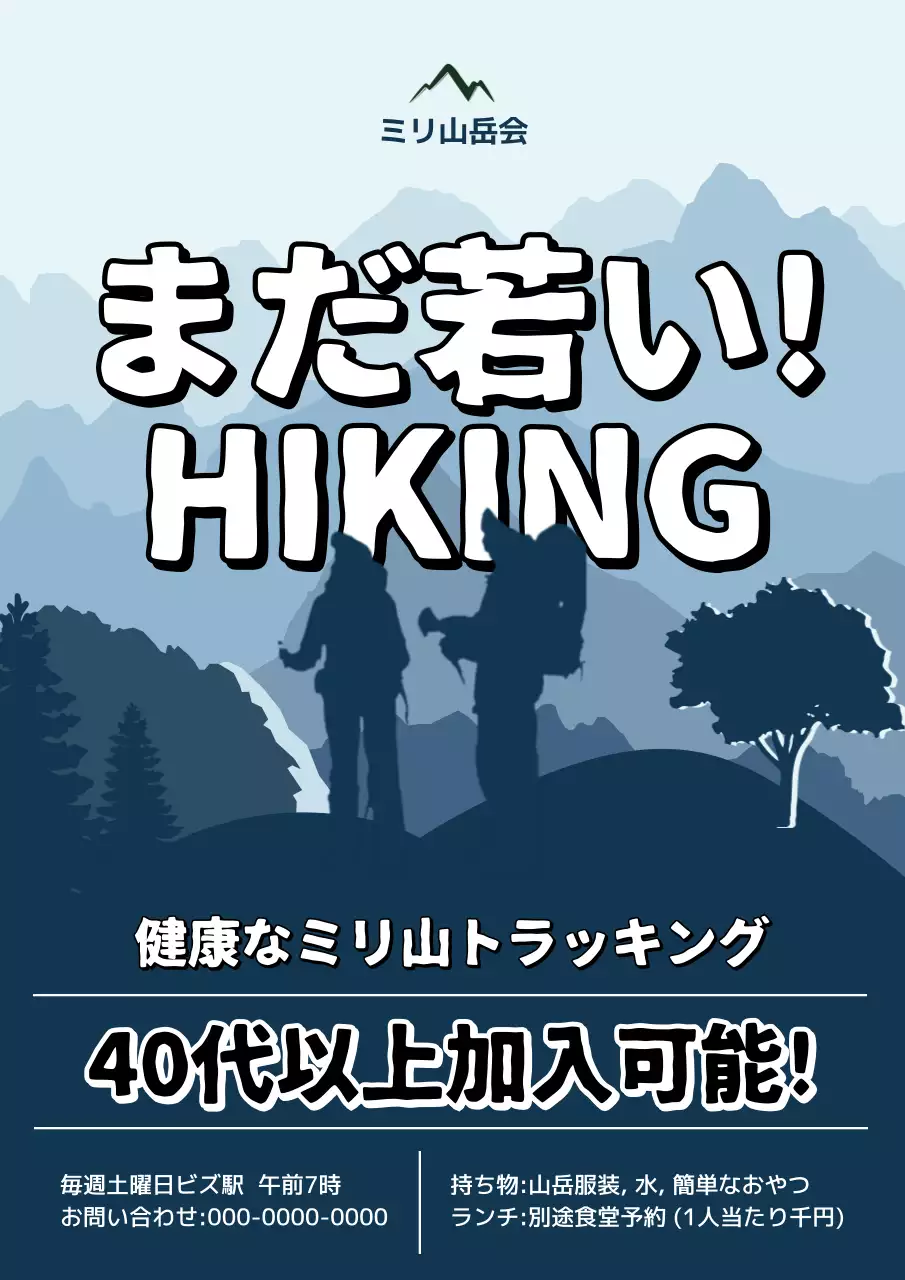 水色 楽しい ハイキング ポスター