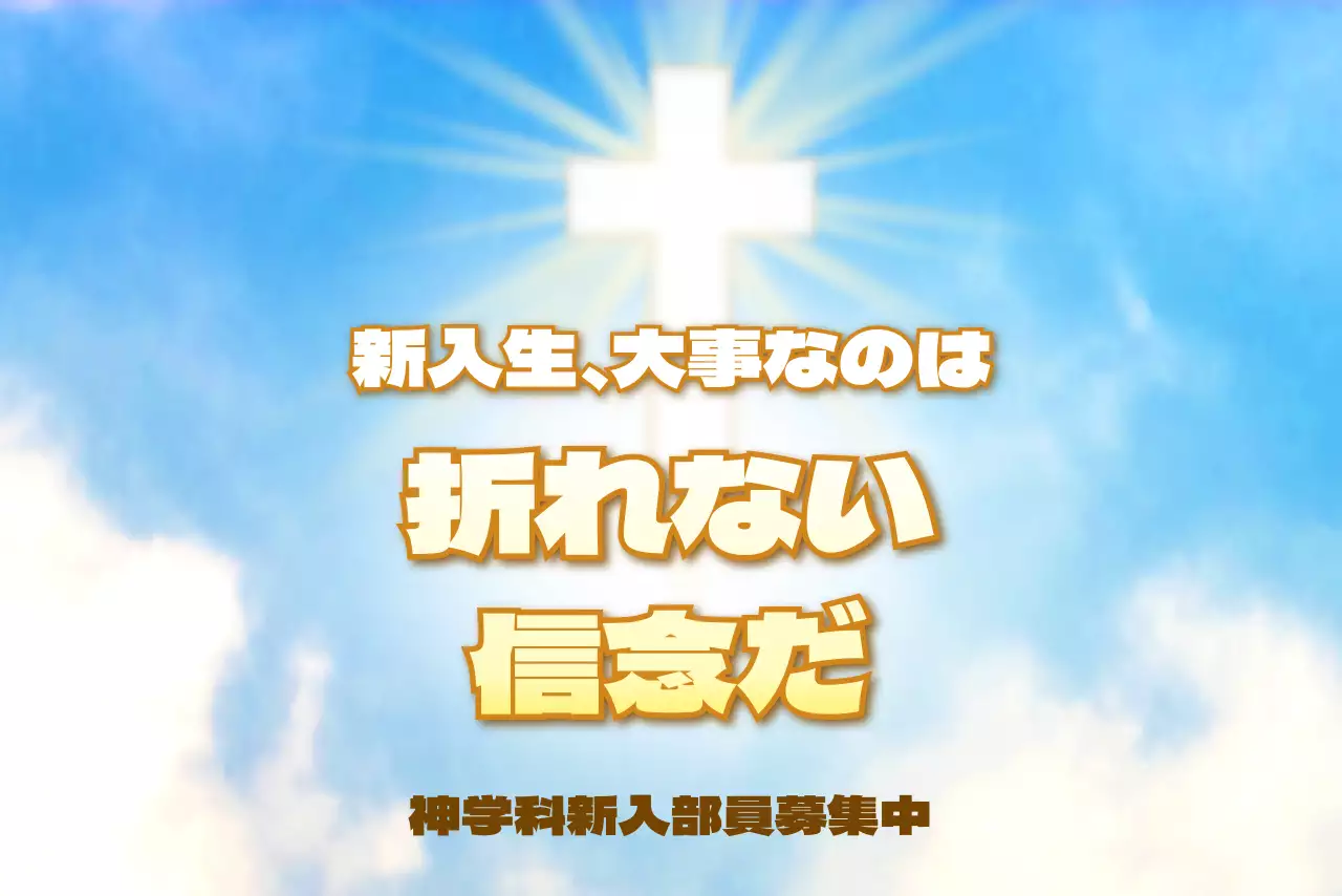 水彩空色の神学科サークル募集コンセプト