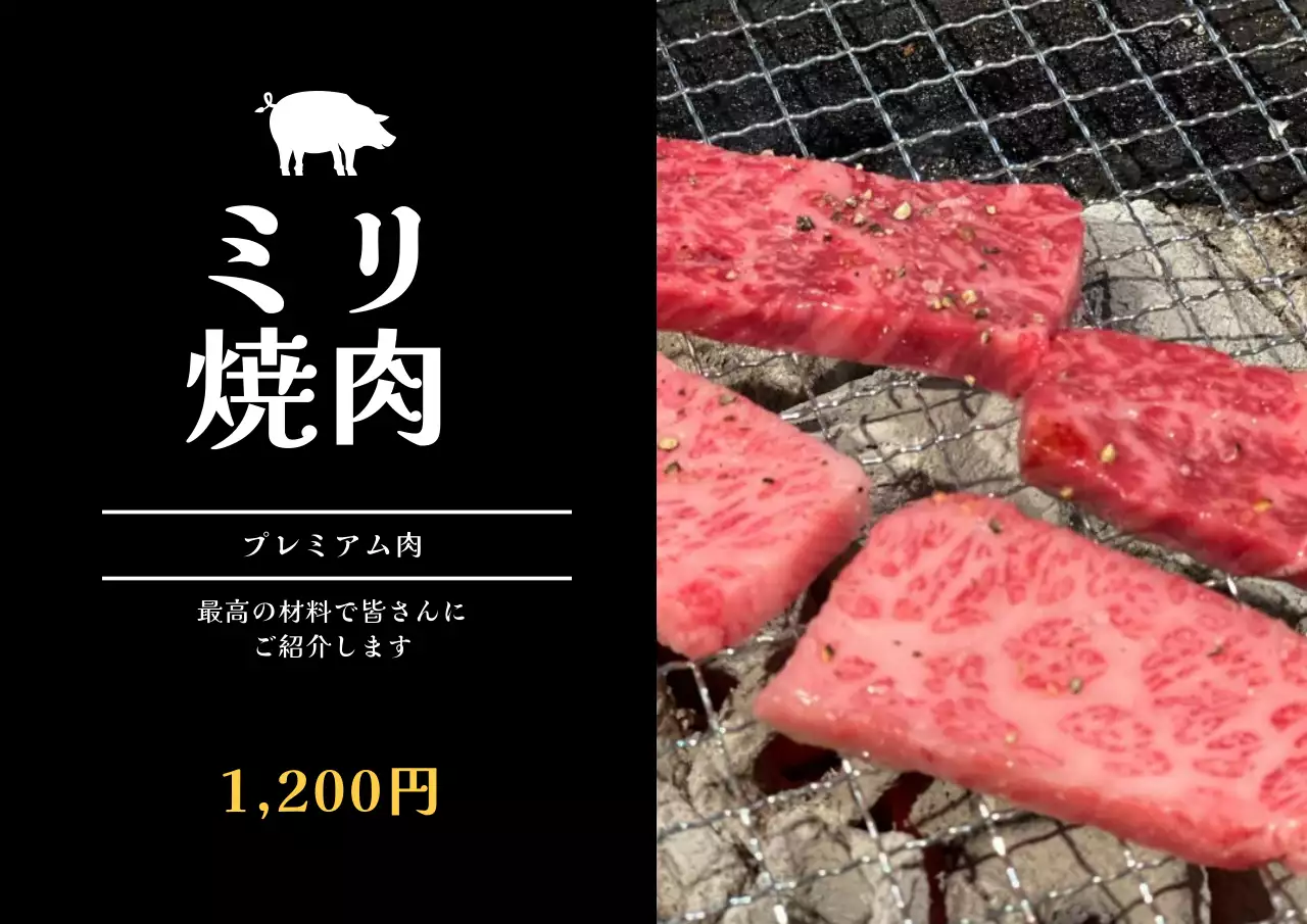 黒 シンプル 焼肉 メニュー ポスター