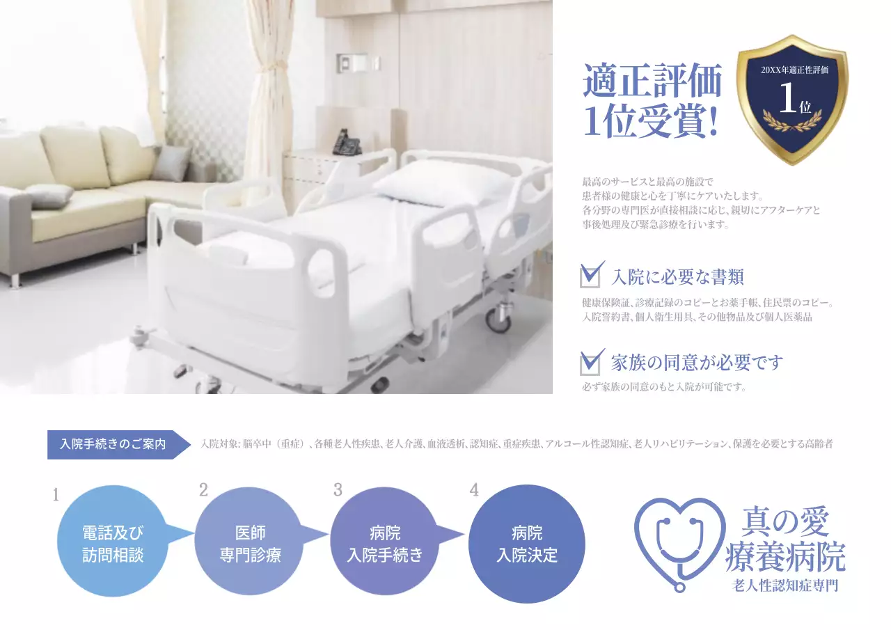 白 モダン 病院 パンフレット ポスター